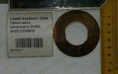 Шайба сателлита D=60, d=25 CDM833 LG30F.04322A